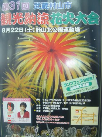 第31回観光納涼花火大会